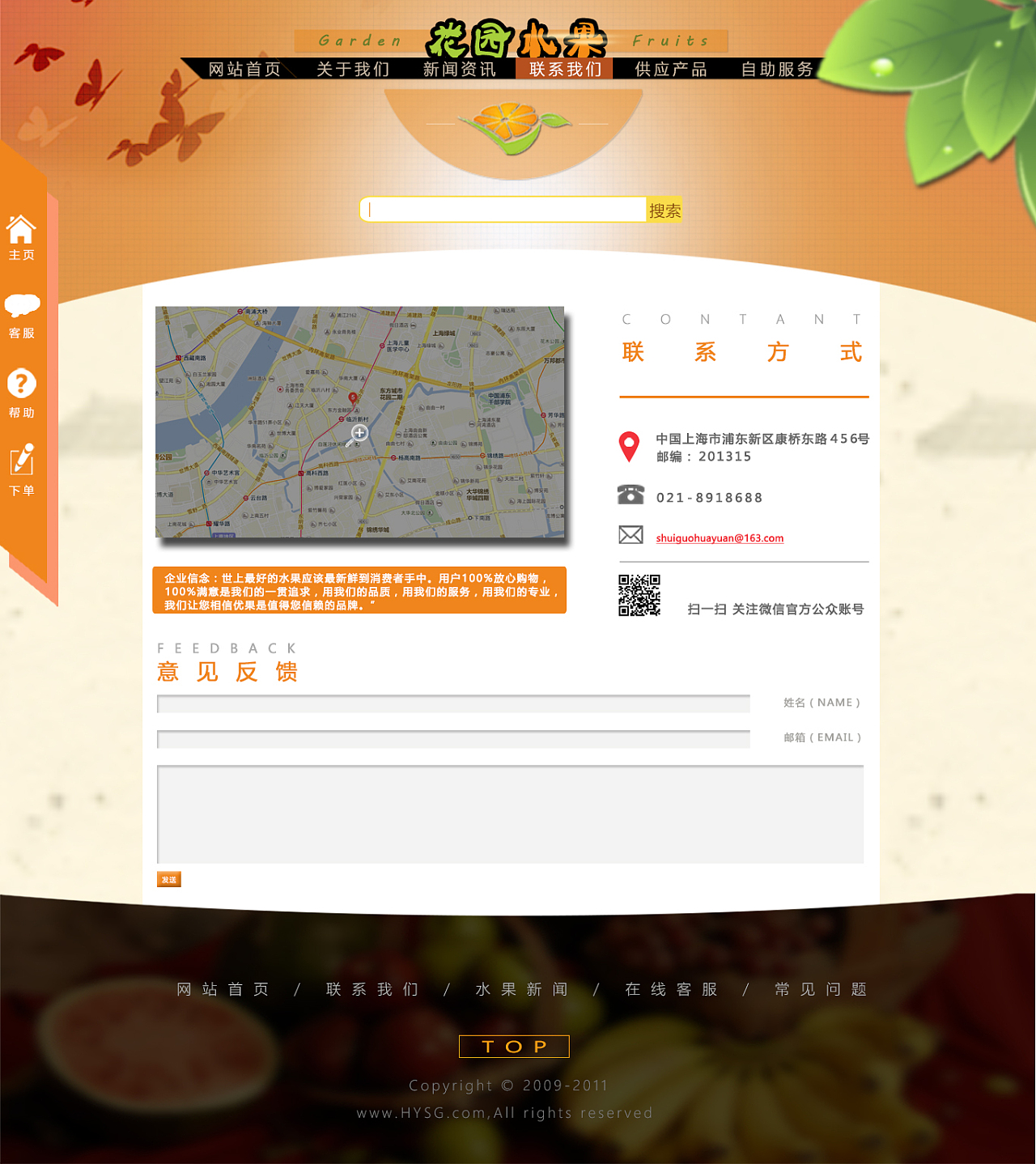 水果花園網(wǎng)頁設(shè)計(jì) 上海網(wǎng)頁設(shè)計(jì)的新靈感融合
